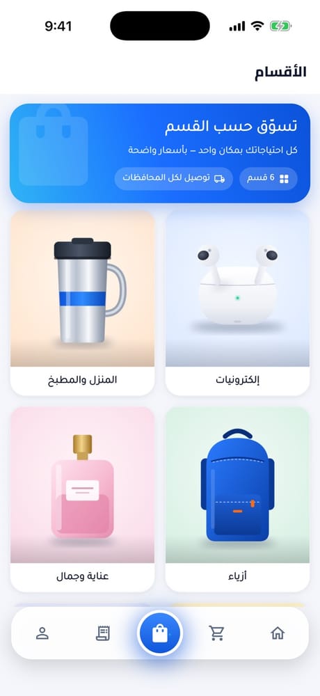 شاشة الأقسام في تطبيق غزوانكم